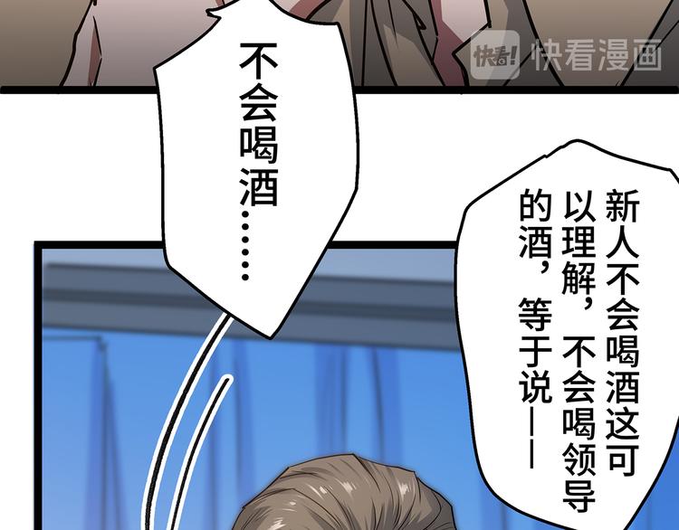 🍟嘿，少年 第17话 丑陋的劝酒文化 第34页