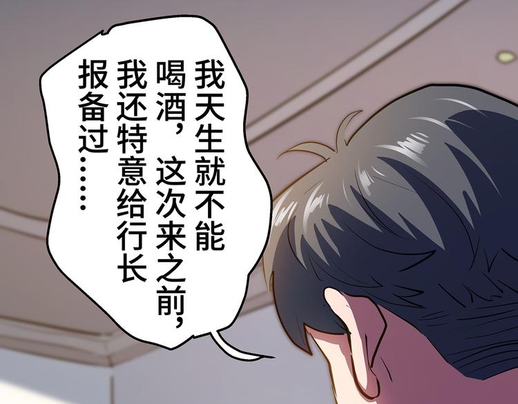 🍟嘿，少年 第17话 丑陋的劝酒文化 第39页