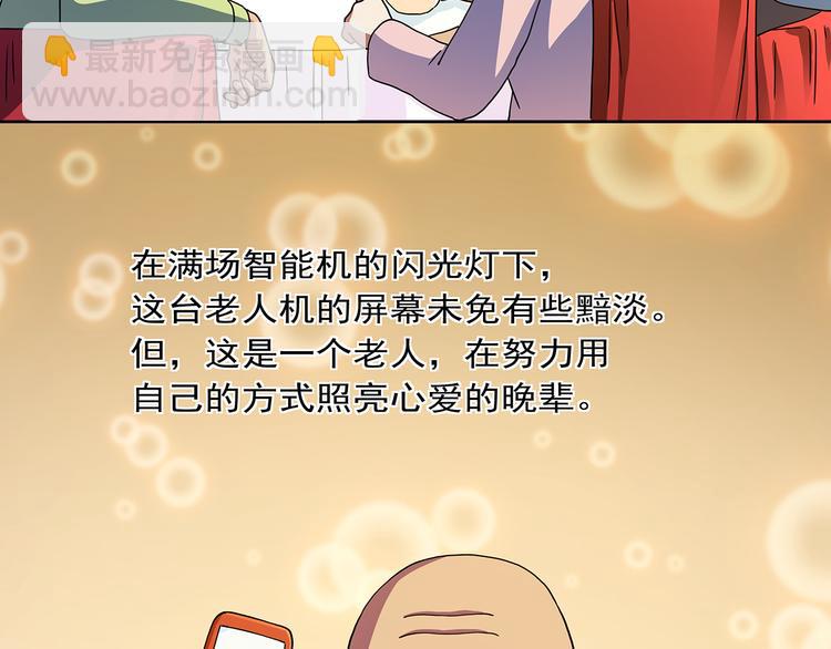 🍟嘿，少年 第19话 他们老了 第23页