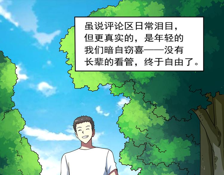 🍟嘿，少年 第19话 他们老了 第28页