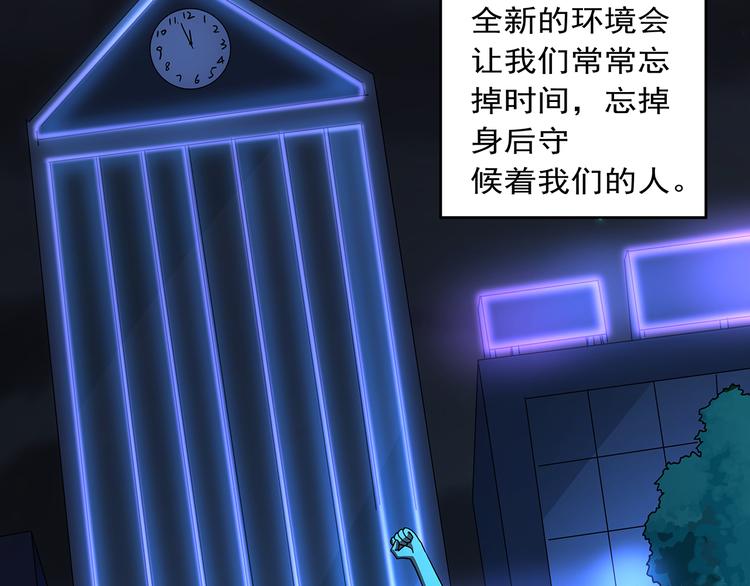 🍟嘿，少年 第19话 他们老了 第31页