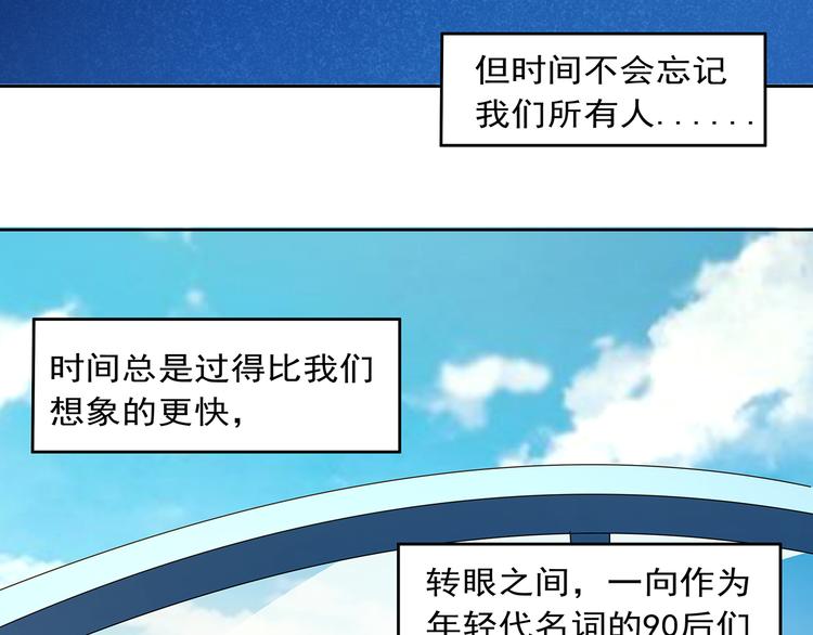 🍟嘿，少年 第19话 他们老了 第34页
