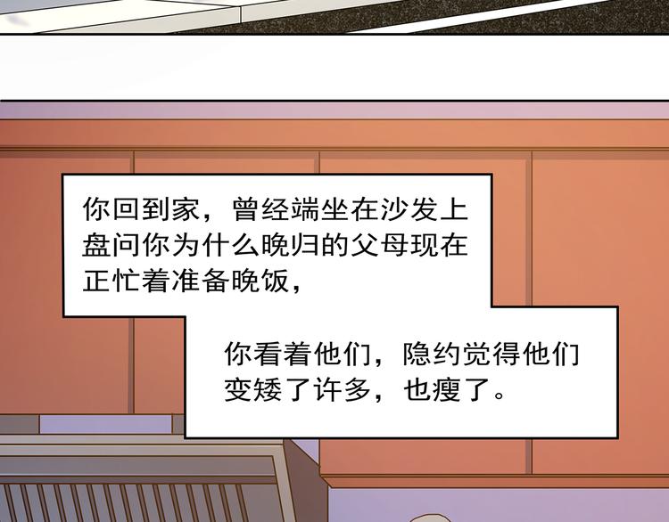 🍟嘿，少年 第19话 他们老了 第42页