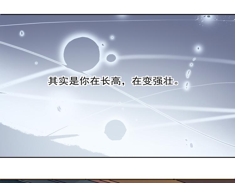 🍟嘿，少年 第19话 他们老了 第44页