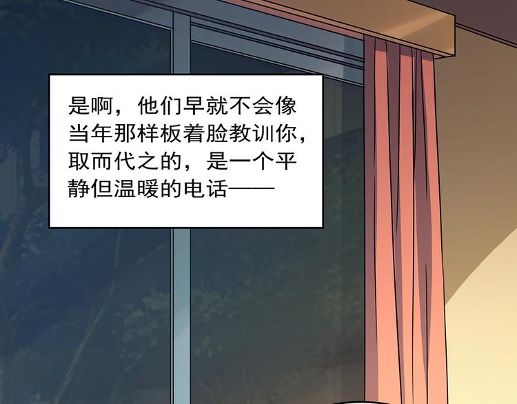 🍟嘿，少年 第19话 他们老了 第45页