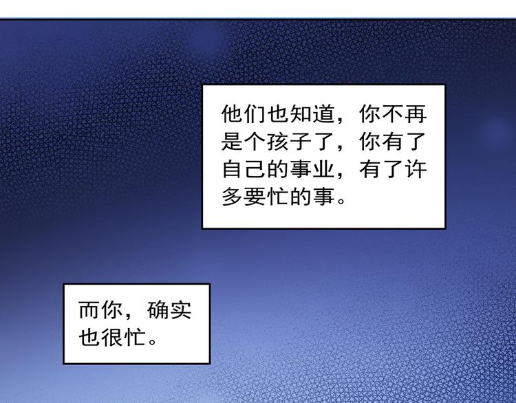🍟嘿，少年 第19话 他们老了 第48页
