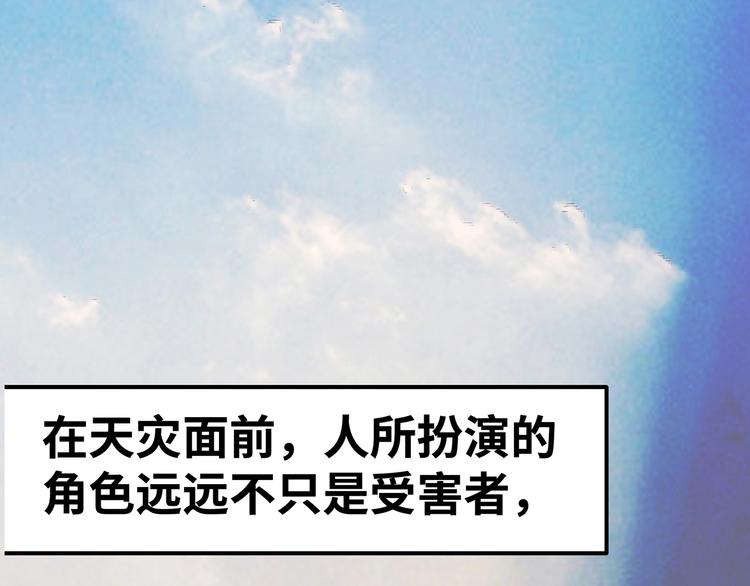 🍟嘿，少年 第8话 洪水中的英雄们！ 第23页