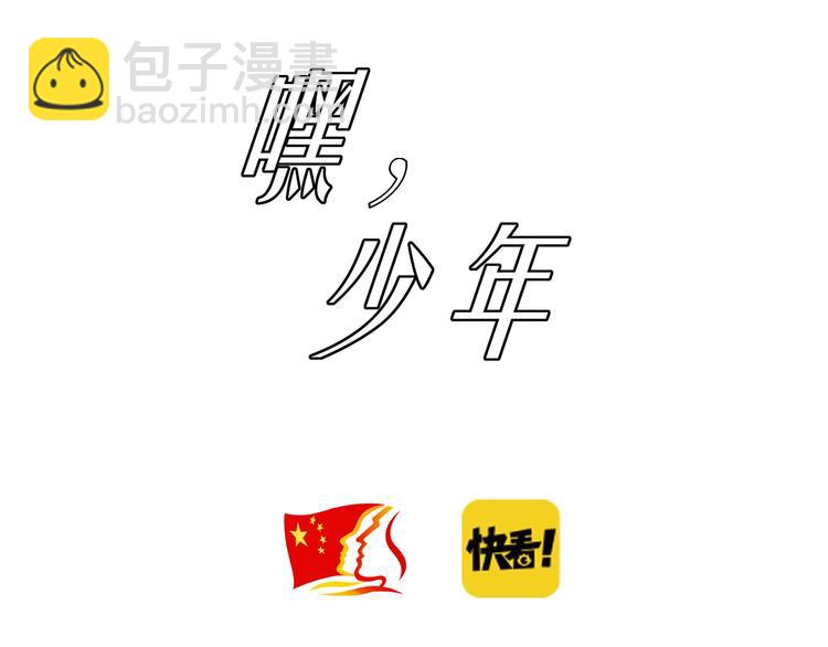 🍟嘿，少年 第8话 洪水中的英雄们！ 第3页