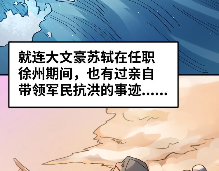 🍟嘿，少年 第8话 洪水中的英雄们！ 第31页