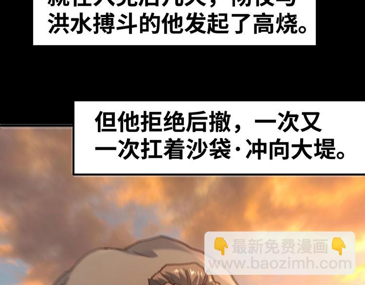 🍟嘿，少年 第8话 洪水中的英雄们！ 第42页