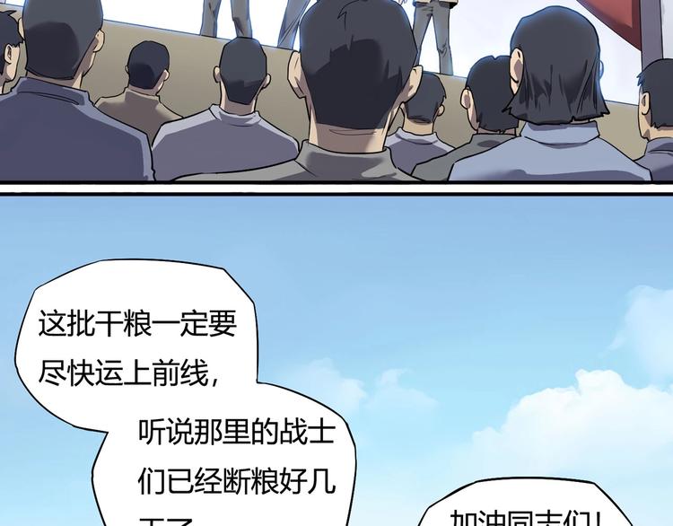 🍟嘿，少年 特别篇：征途 第16页