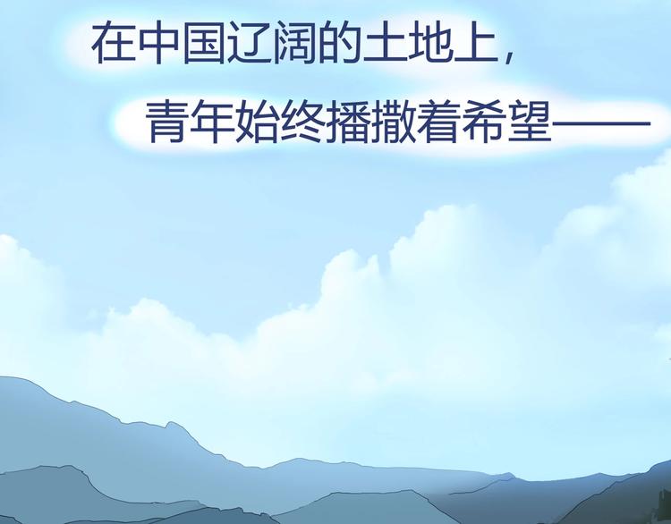🍟嘿，少年 特别篇：征途 第22页
