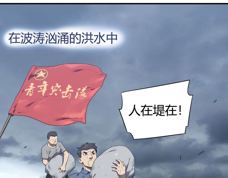 🍟嘿，少年 特别篇：征途 第30页