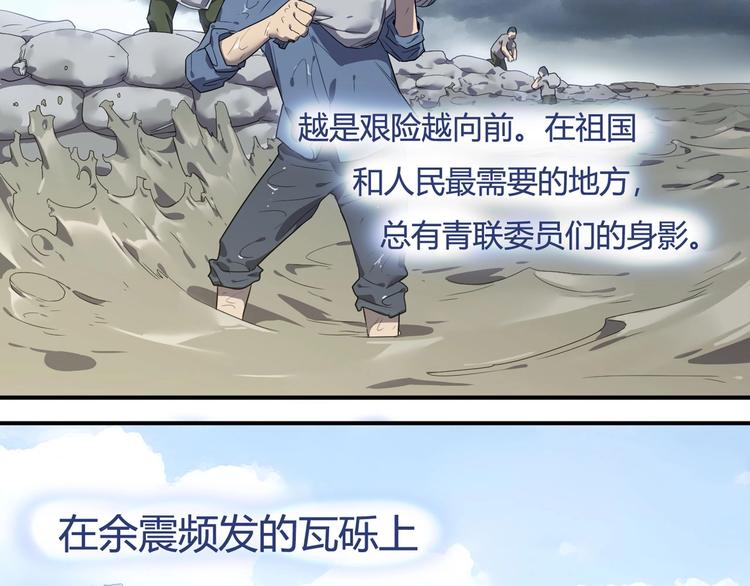 🍟嘿，少年 特别篇：征途 第31页