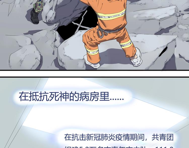🍟嘿，少年 特别篇：征途 第33页