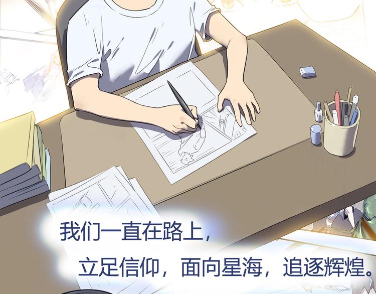🍟嘿，少年 特别篇：征途 第49页