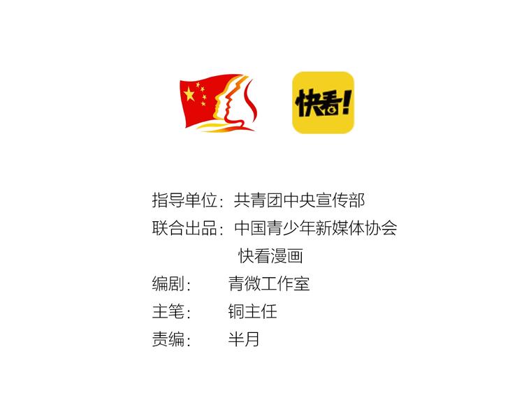 🍟嘿，少年 特别篇：征途 第9页