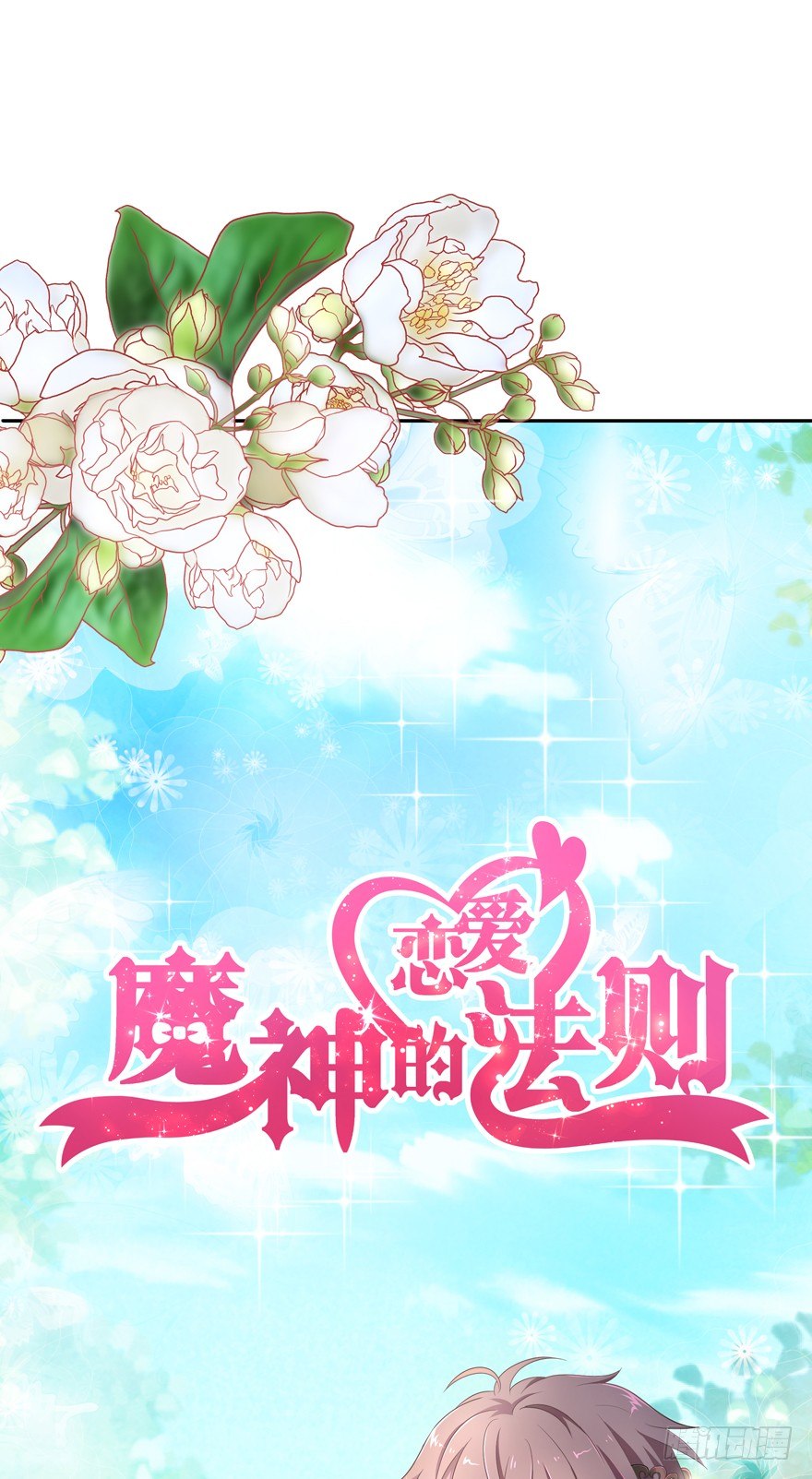 禁区仓库（上）(1/2)-第2话