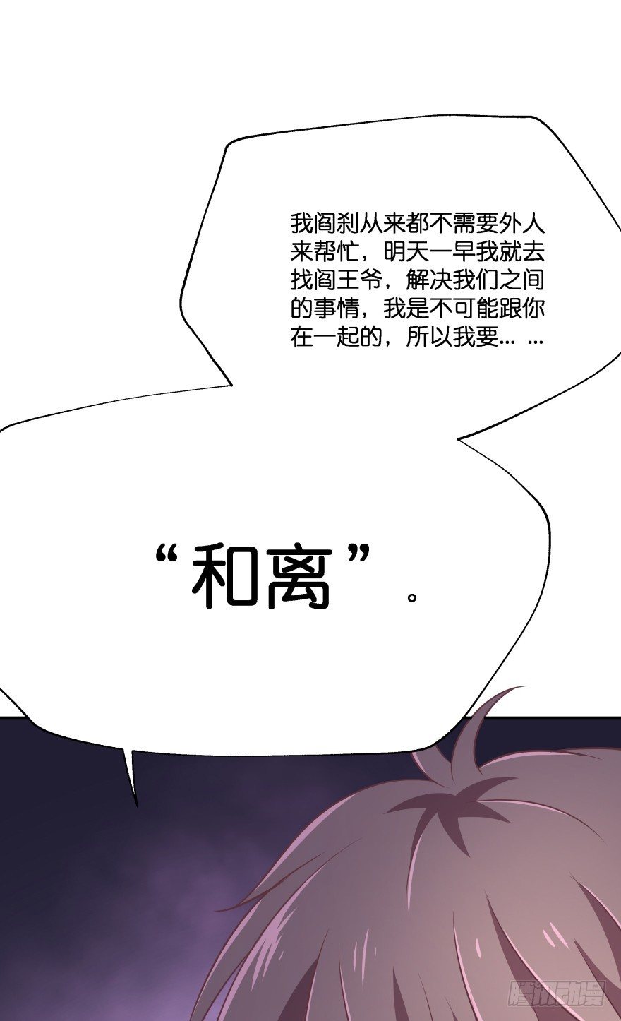 我们不可能在一起！(1/2)-第14话