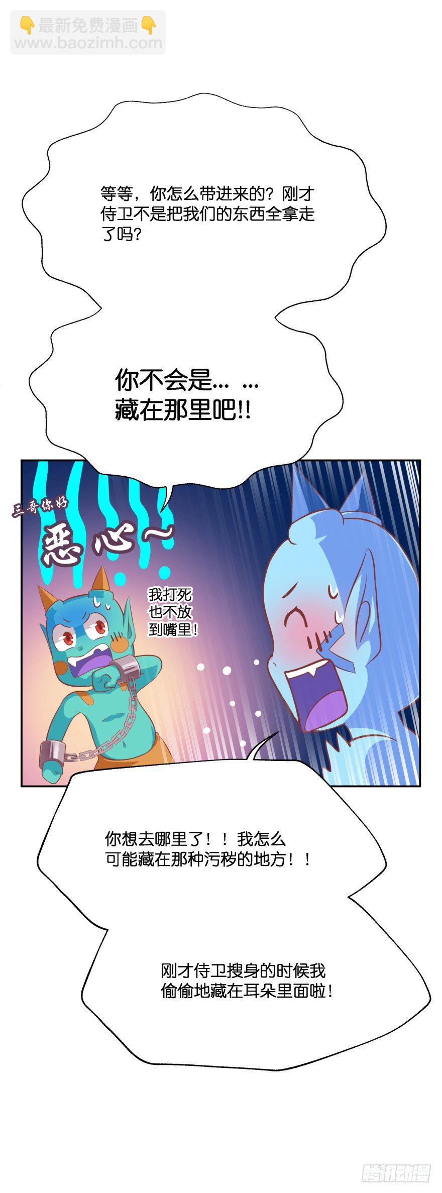 身陷险境！(1/2)-第26话
