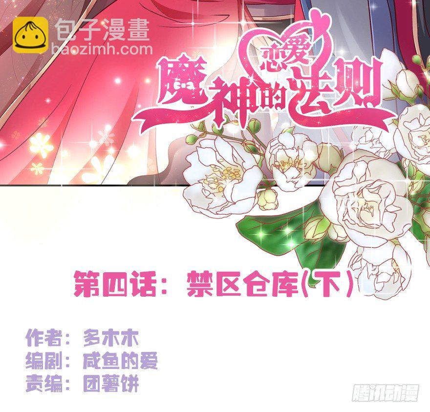 禁区仓库（下）(1/2)-第4话