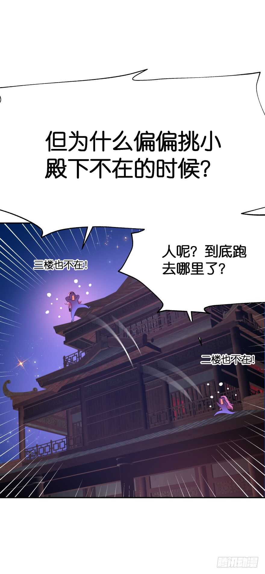 小殿下！你快回来！(上)-第48话