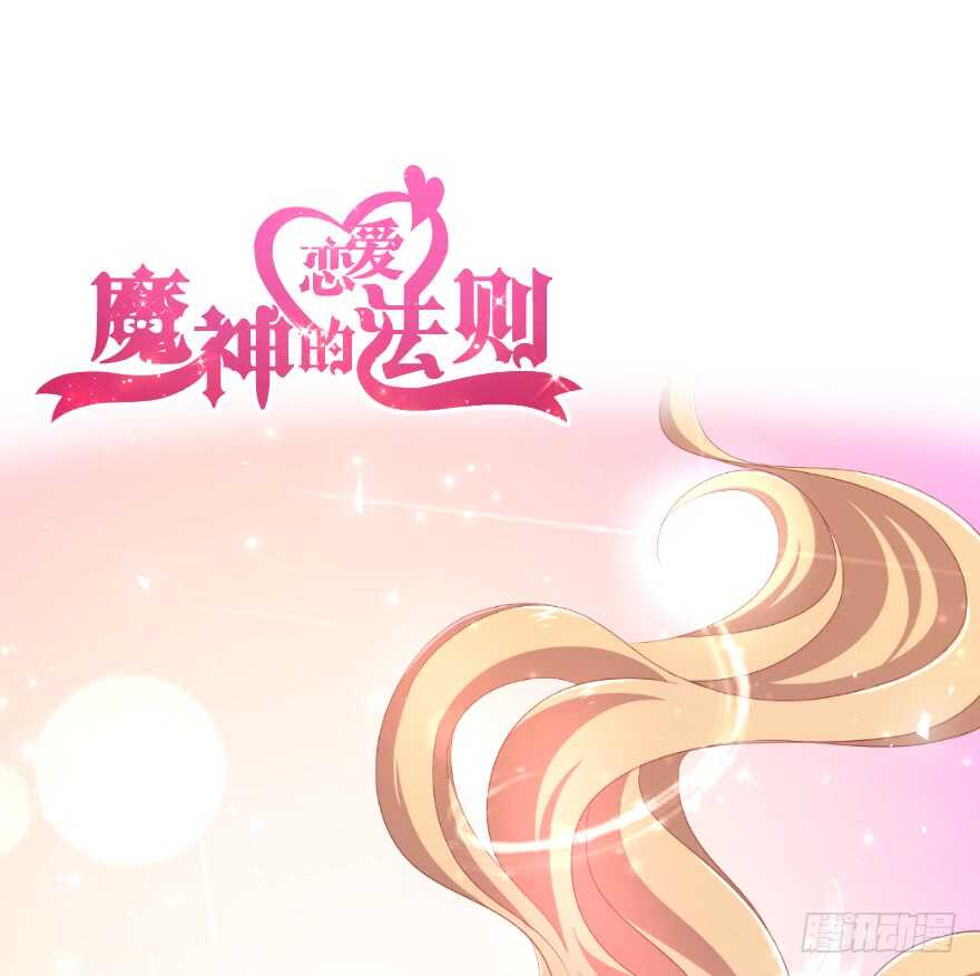 唯一救她的方法(下)-第66话