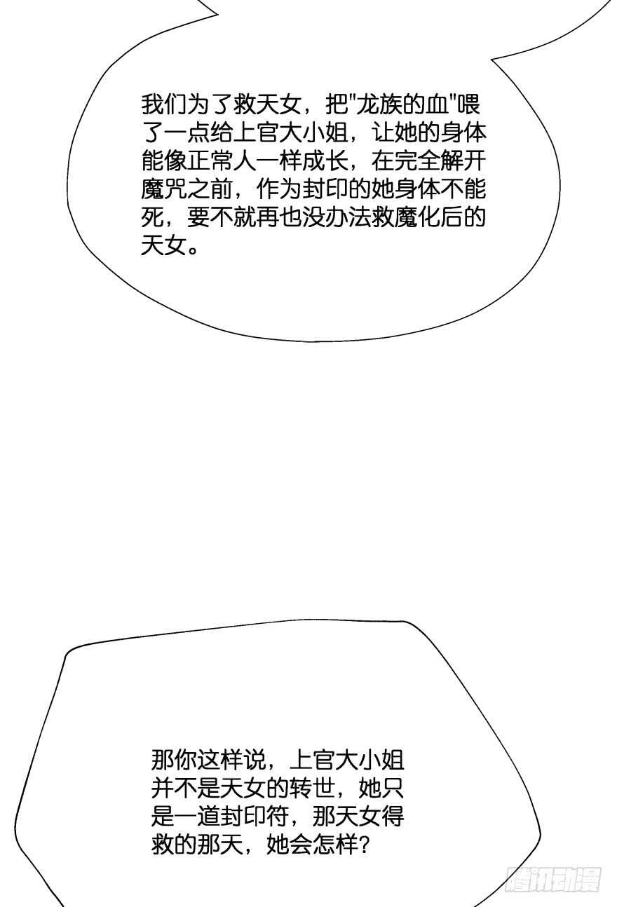 唯一救她的方法(下)-第66话
