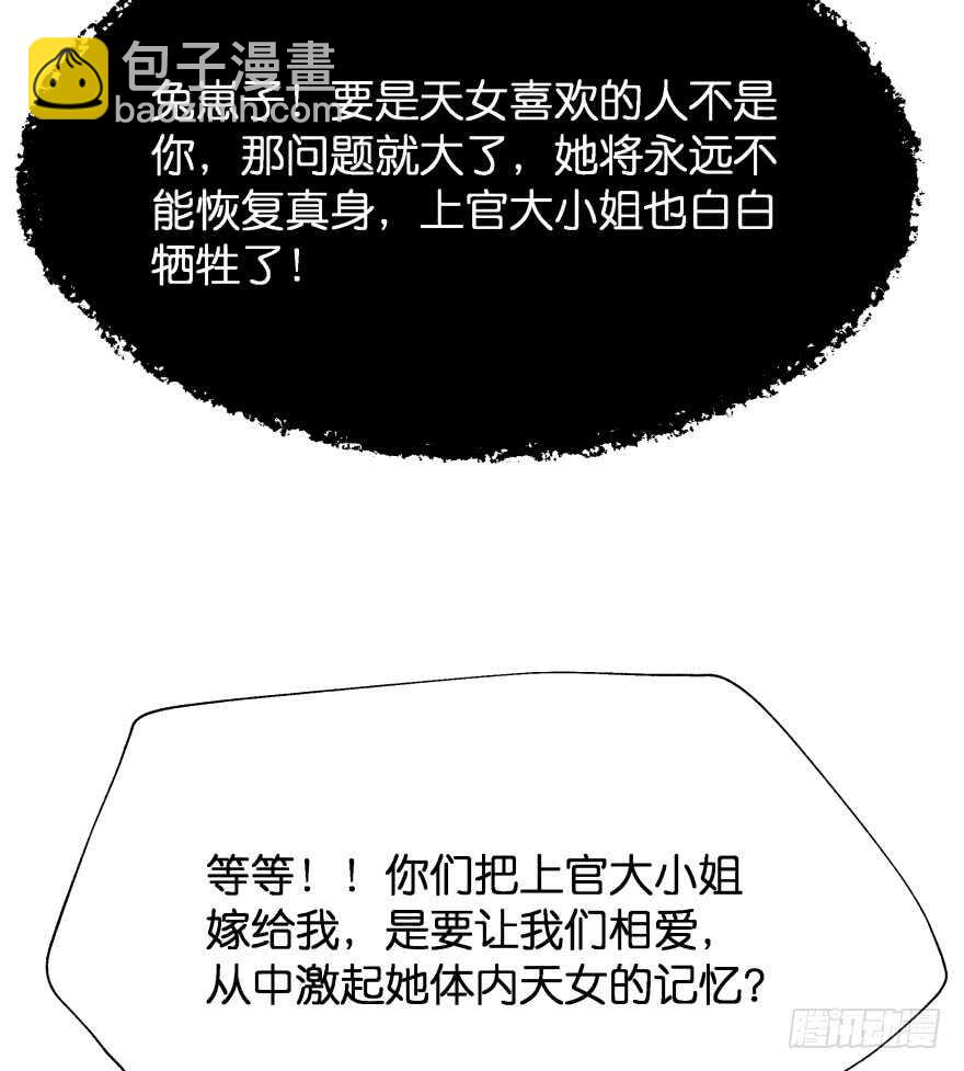 唯一救她的方法(下)-第66话