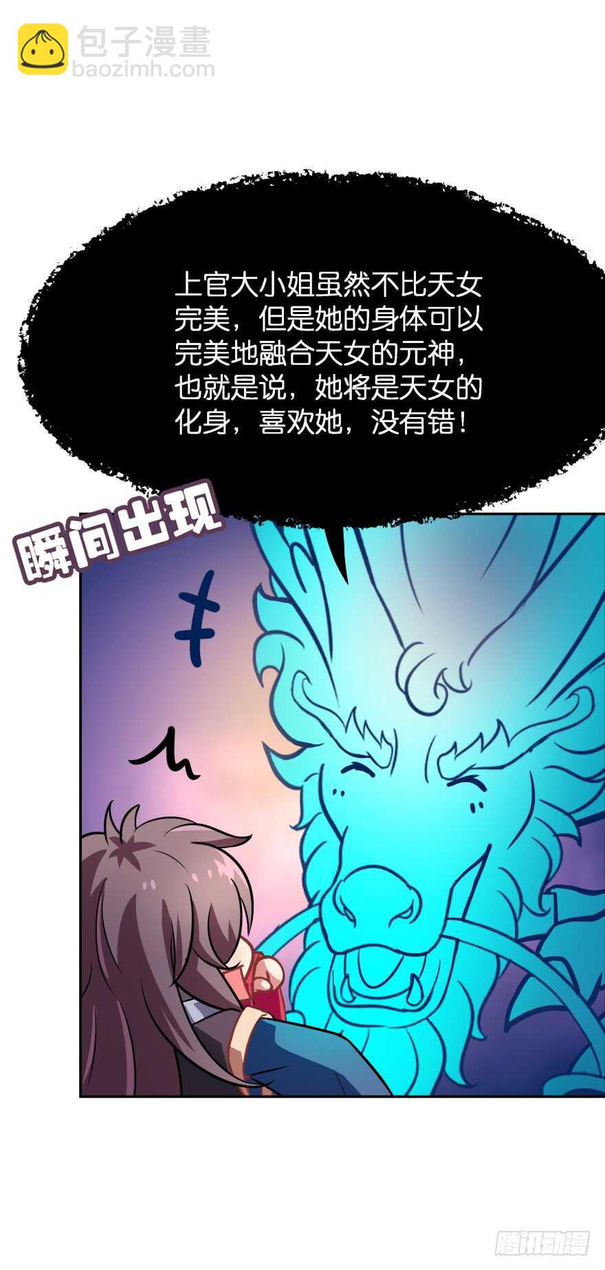 唯一救她的方法(下)-第66话