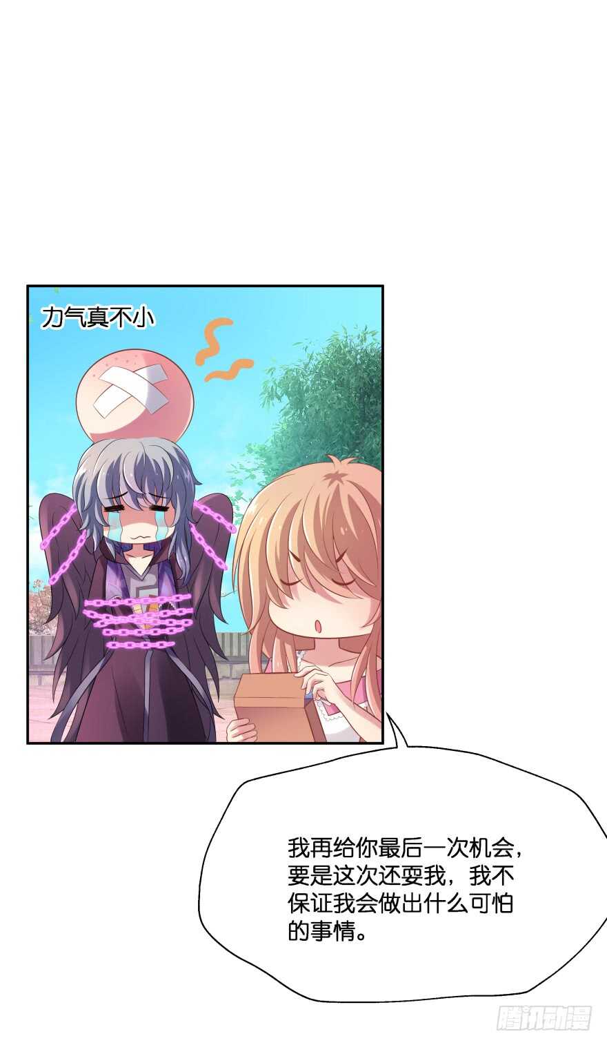 情敌(1/2)-第70话