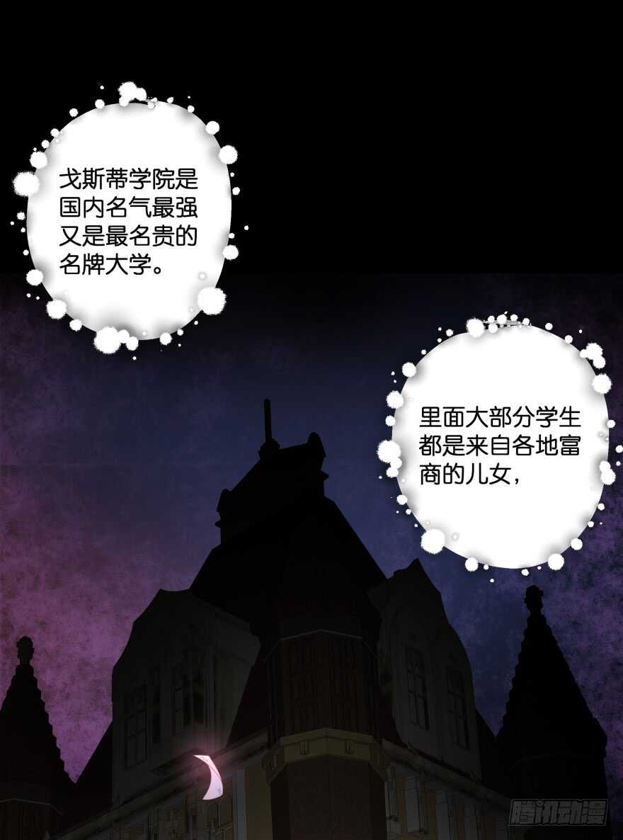 阎刹的身份要被发现了！(1/2)-第72话