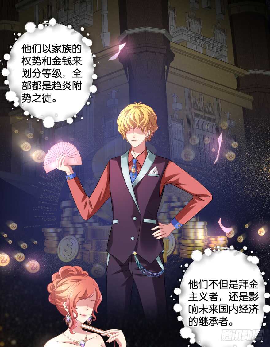 阎刹的身份要被发现了！(1/2)-第72话