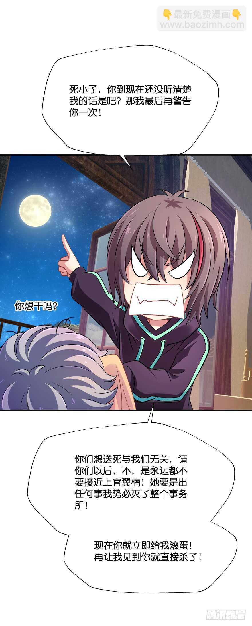 阎刹的身份要被发现了！(1/2)-第72话