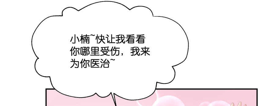 今晚之后你就是我的女人(1/3)-第86话