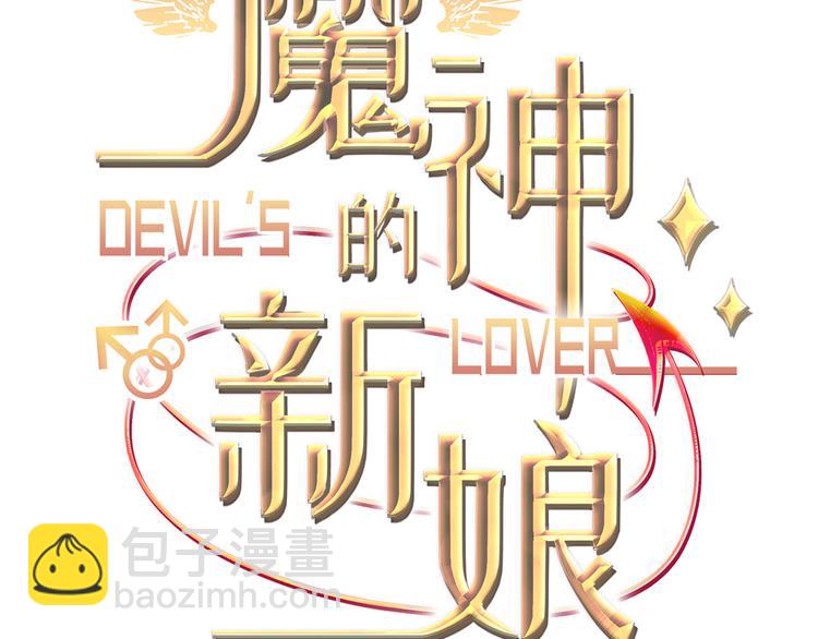 🍟魔神的新娘 第1话 是勇者还是新娘？ 第3页