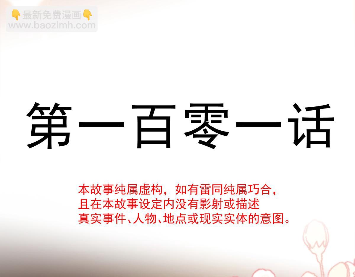 🍟魔神的新娘 101 我真的一点也不吃醋 第12页