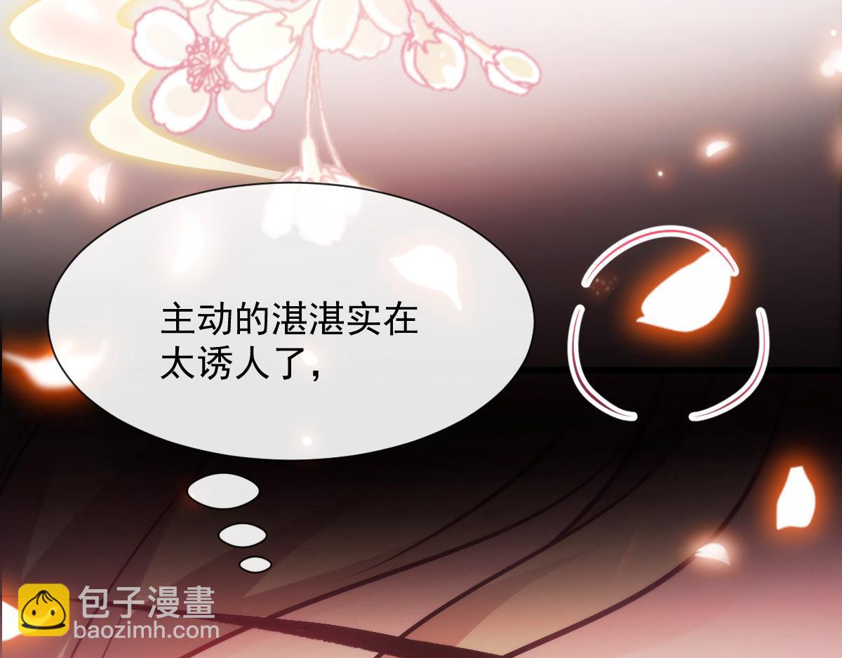 🍟魔神的新娘 101 我真的一点也不吃醋 第19页