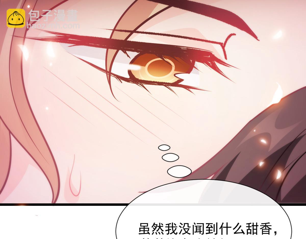 🍟魔神的新娘 101 我真的一点也不吃醋 第20页