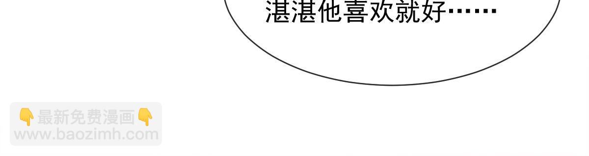 🍟魔神的新娘 101 我真的一点也不吃醋 第21页