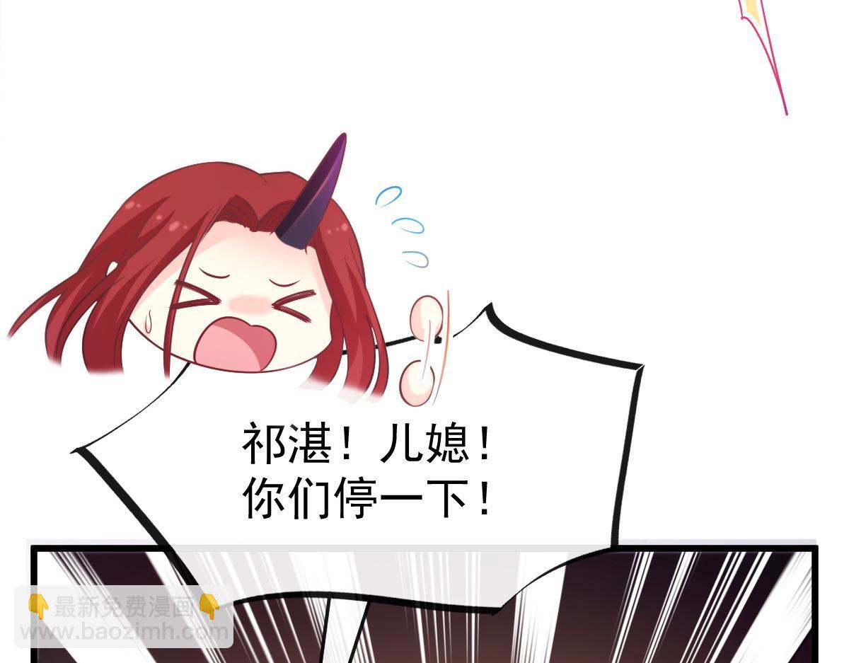 🍟魔神的新娘 101 我真的一点也不吃醋 第23页