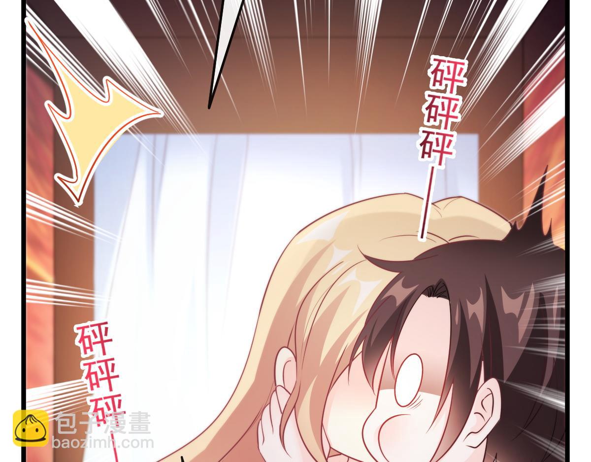 🍟魔神的新娘 101 我真的一点也不吃醋 第24页