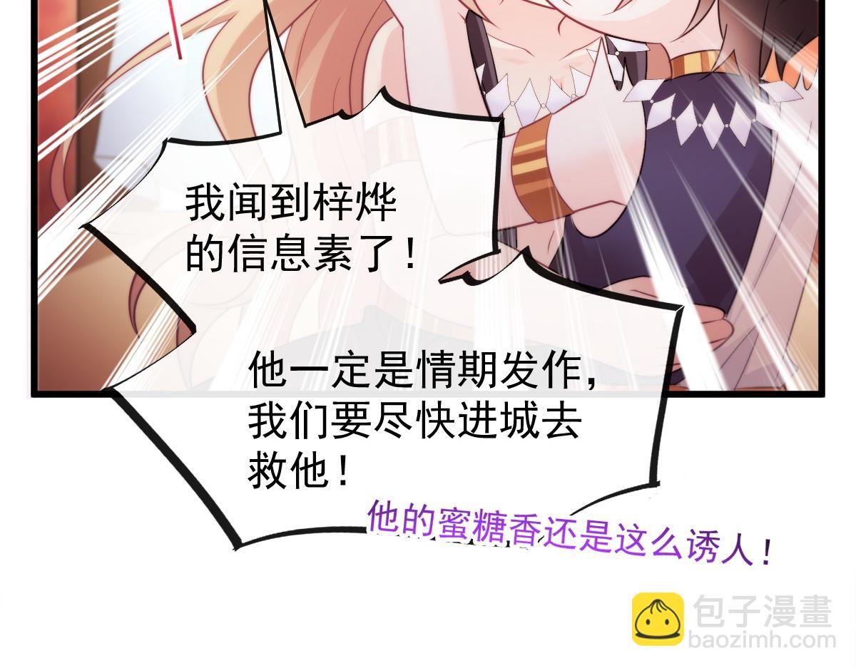 🍟魔神的新娘 101 我真的一点也不吃醋 第25页