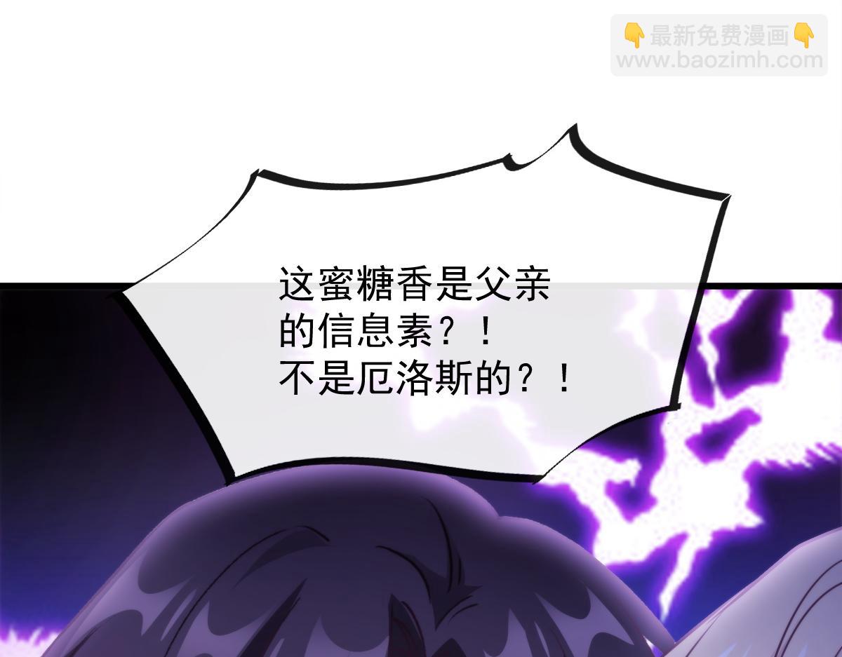 🍟魔神的新娘 101 我真的一点也不吃醋 第26页