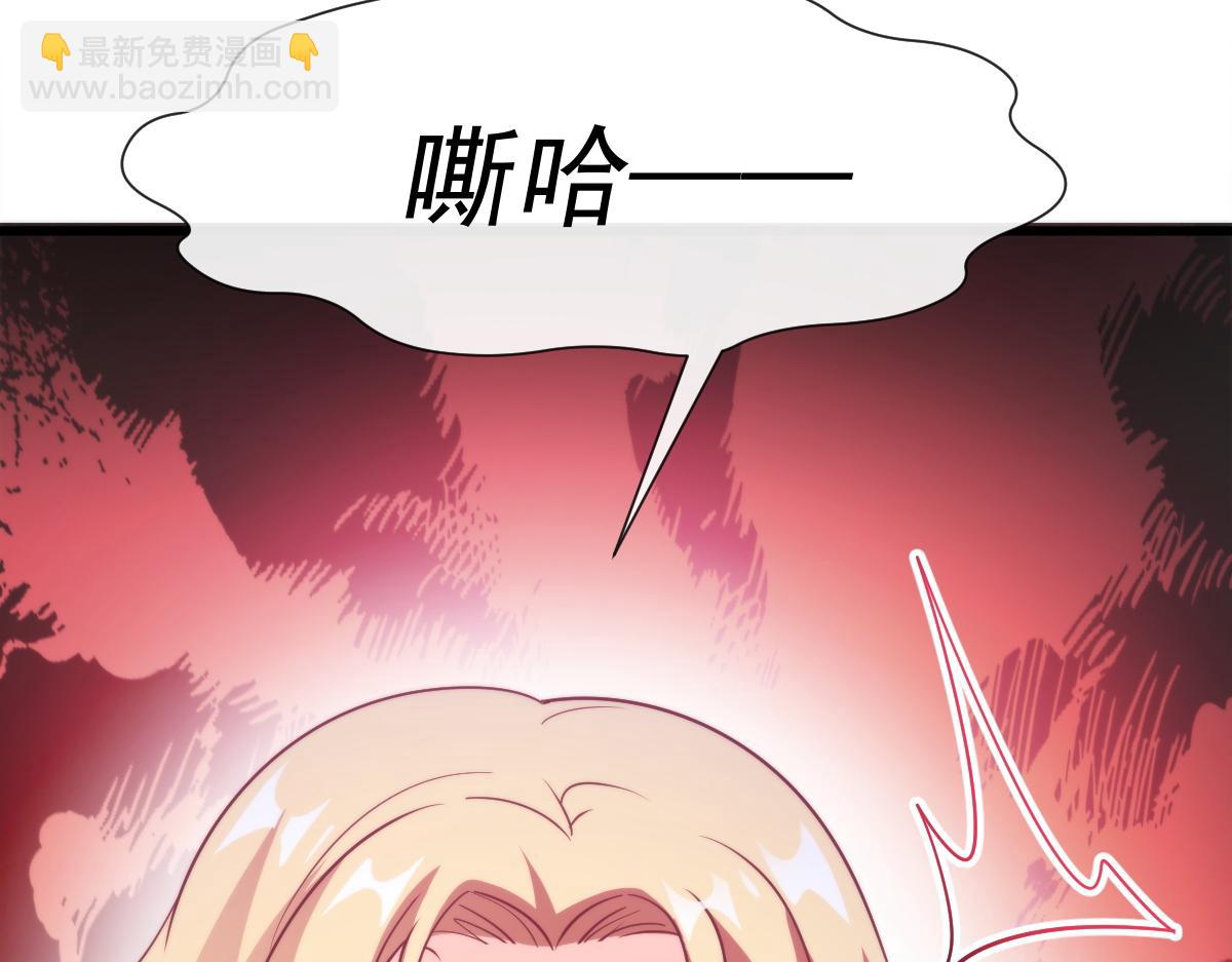 🍟魔神的新娘 101 我真的一点也不吃醋 第29页