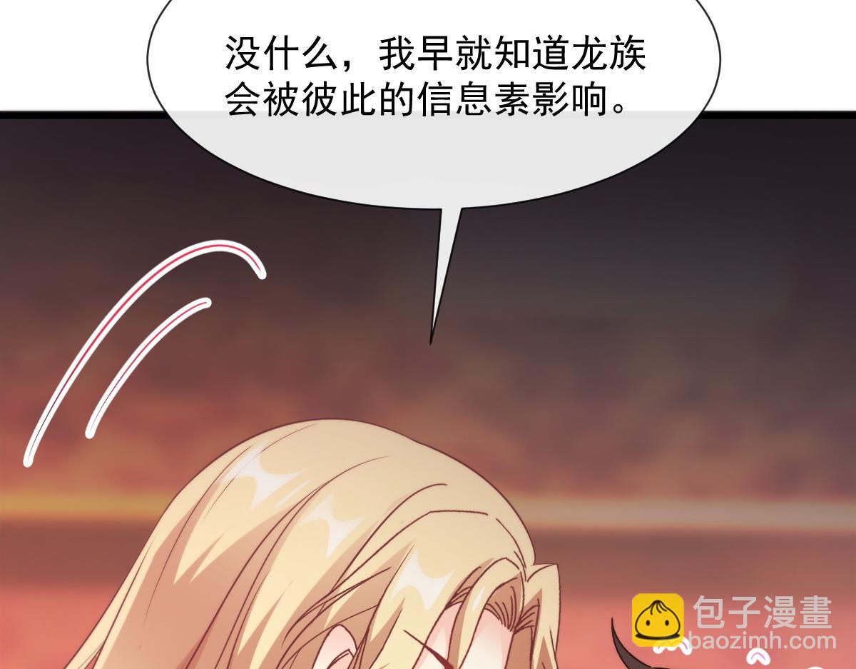 🍟魔神的新娘 101 我真的一点也不吃醋 第32页