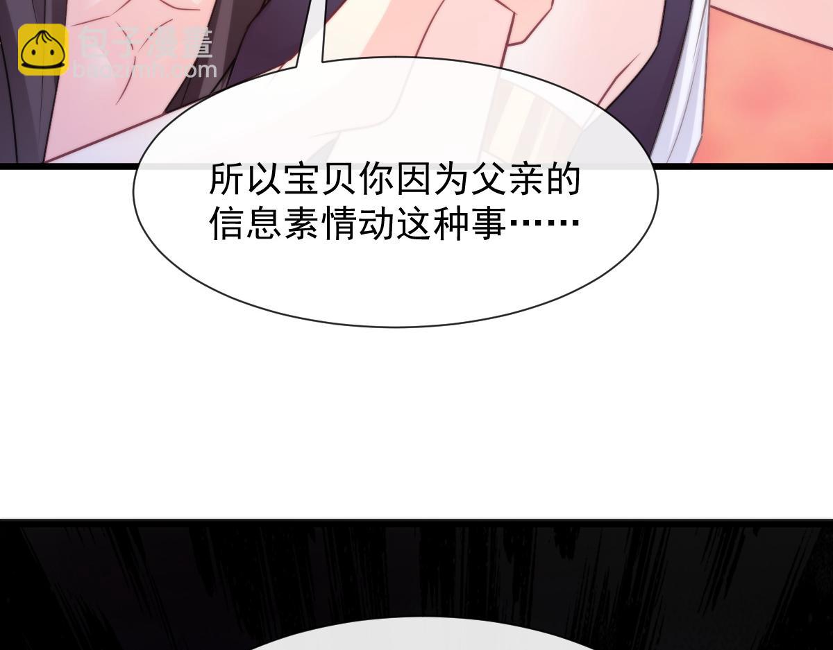 🍟魔神的新娘 101 我真的一点也不吃醋 第34页