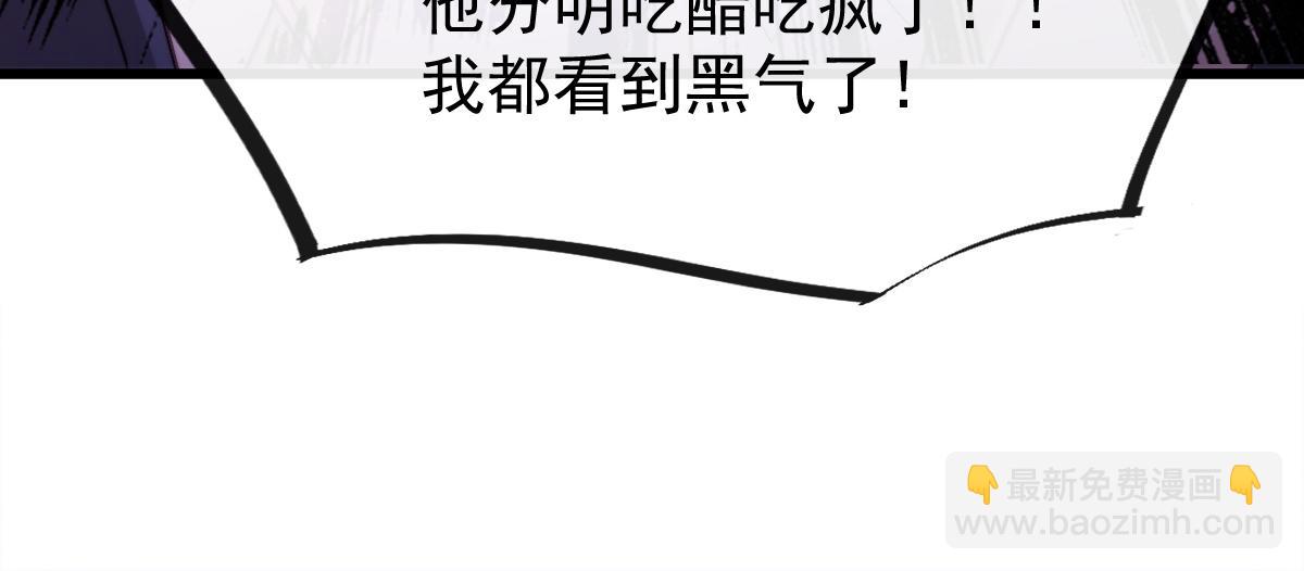 🍟魔神的新娘 101 我真的一点也不吃醋 第38页