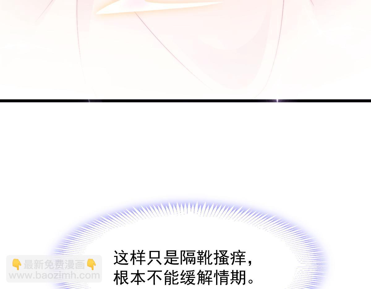 🍟魔神的新娘 101 我真的一点也不吃醋 第45页