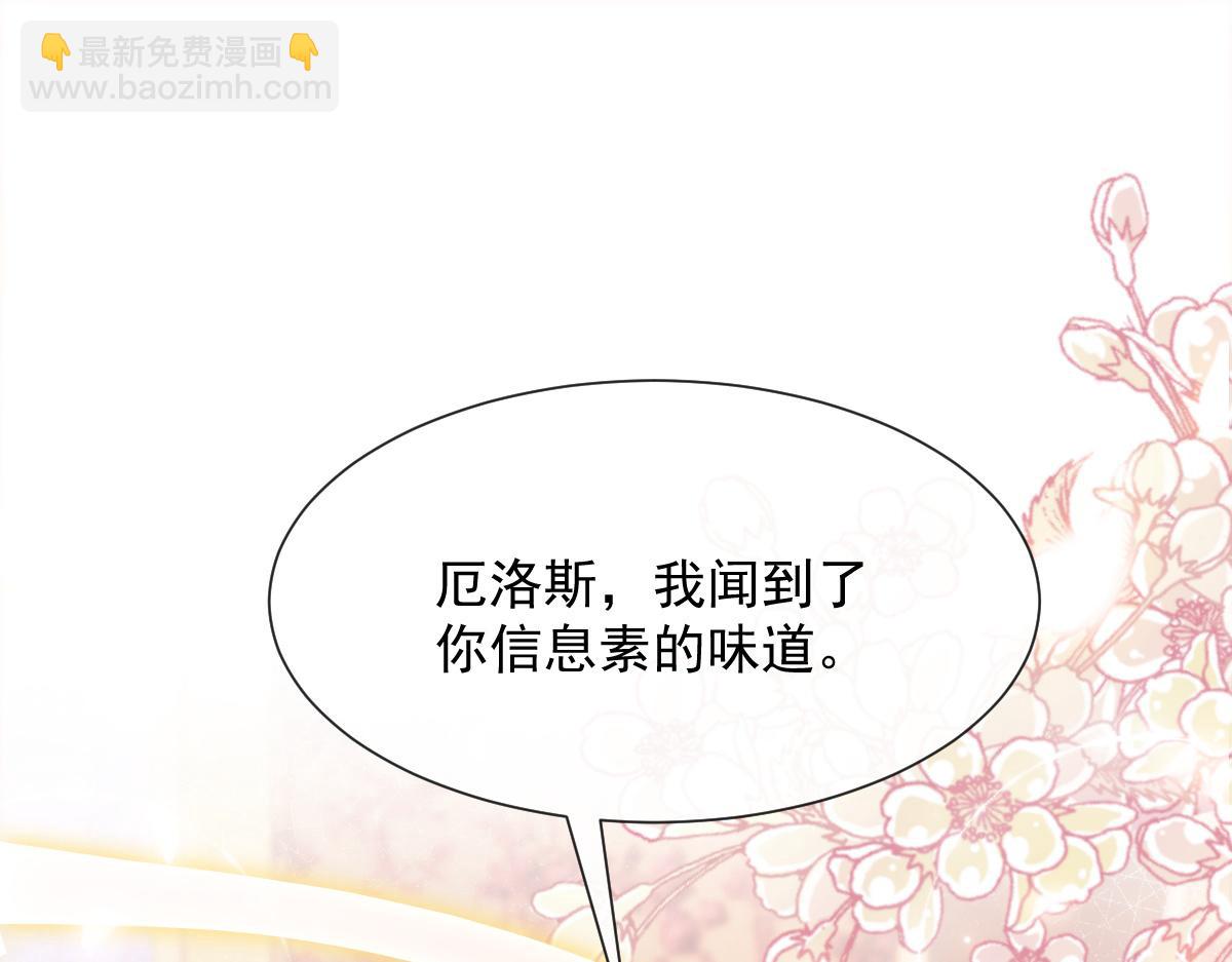 🍟魔神的新娘 101 我真的一点也不吃醋 第5页